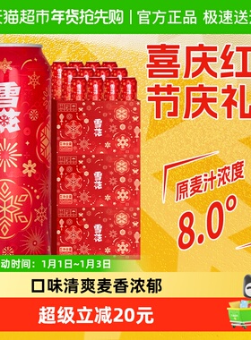 雪花啤酒经典喜庆红罐8度500ml*12听*3箱拉格啤酒整箱节庆罐礼盒