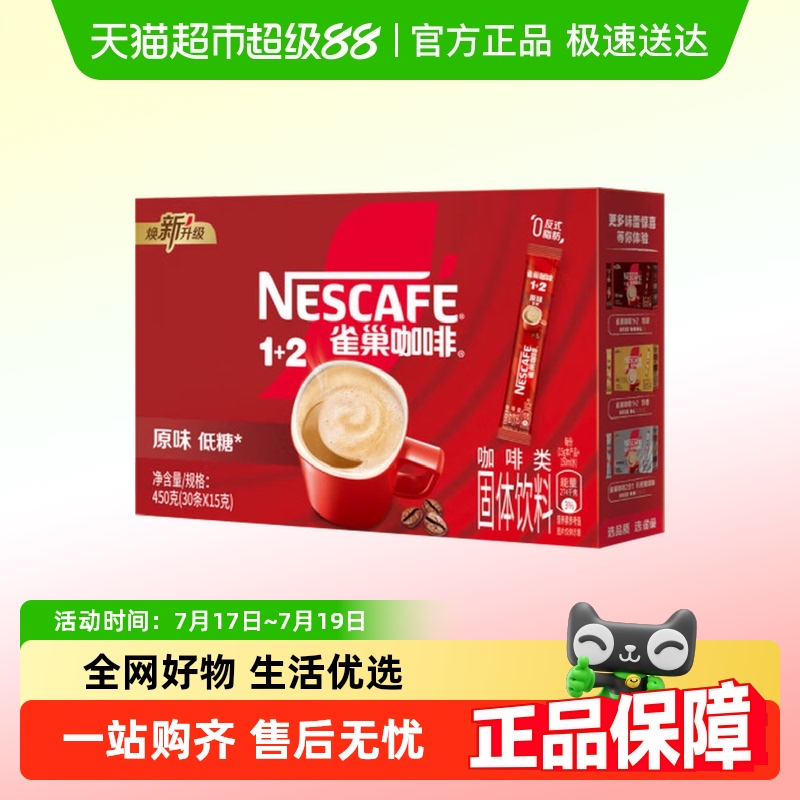雀巢24年5月产速溶咖啡15g×30条