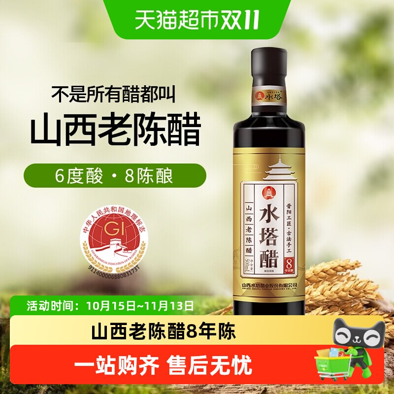 水塔山西老陈醋家用食用醋6度凉拌饺子蟹醋小瓶