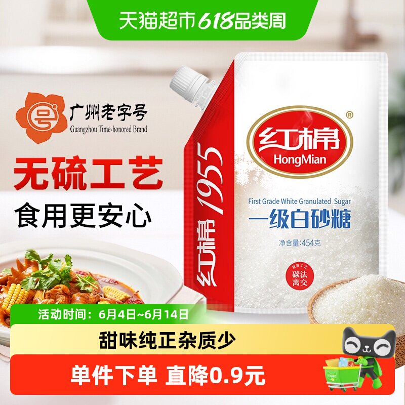红棉一级白砂糖食用糖优质调味糖烘焙糖浆细白糖