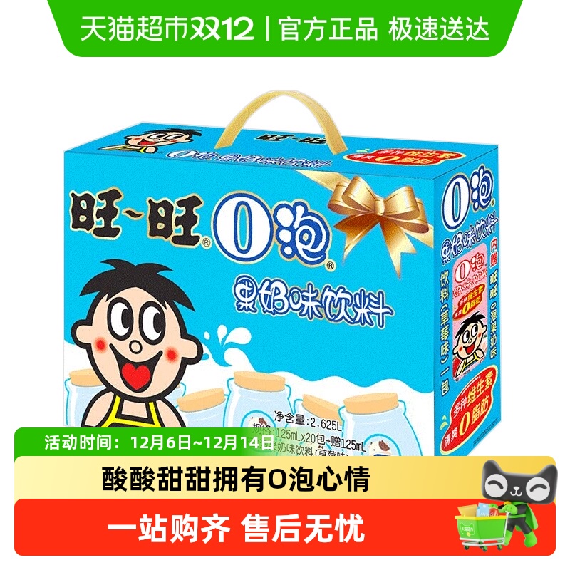 旺旺原味O泡果奶风味奶清爽0脂肪
