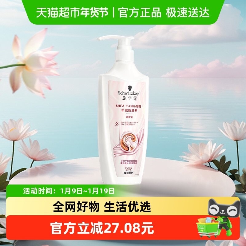 施华蔻润发乳羊绒脂精华滋养护发素发色护理