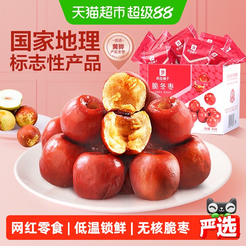 良品铺子脆冬枣无核酥脆新鲜无核网红零食礼盒黄骅特产红枣