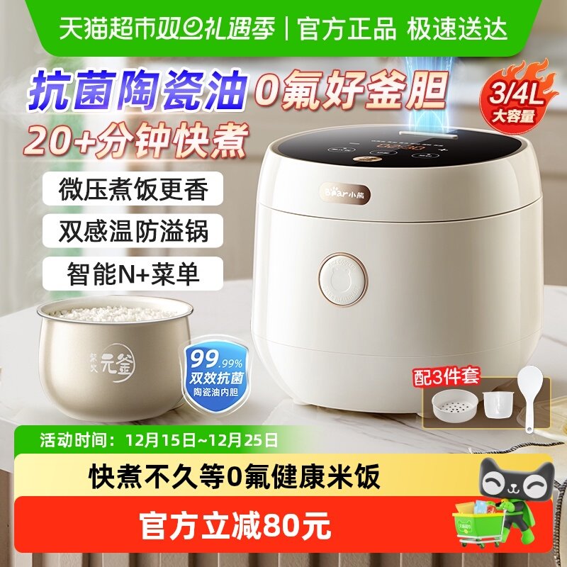 小熊陶瓷油抗菌电饭煲柴火香饭