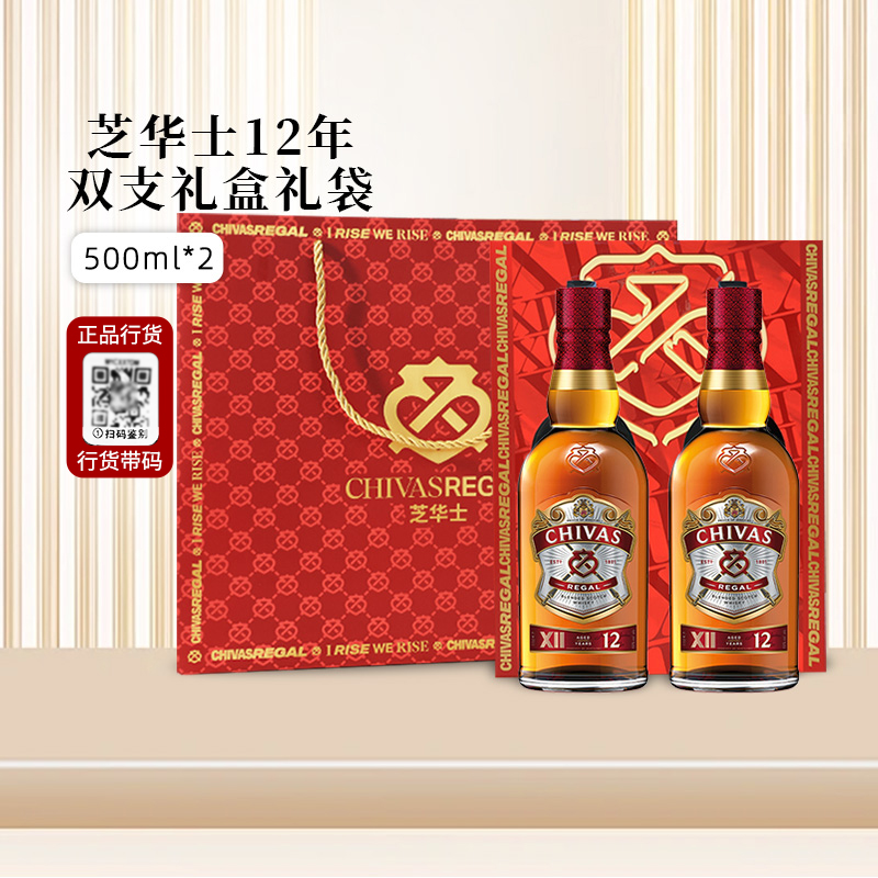 芝华士12年苏格兰威士忌500ml*2