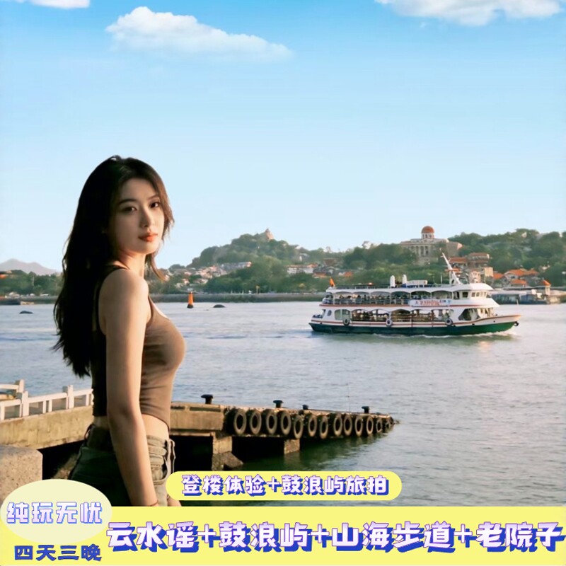 厦门漳州永定土楼（4天3晚）厦门+鼓浪屿+双土楼丨精品4日游