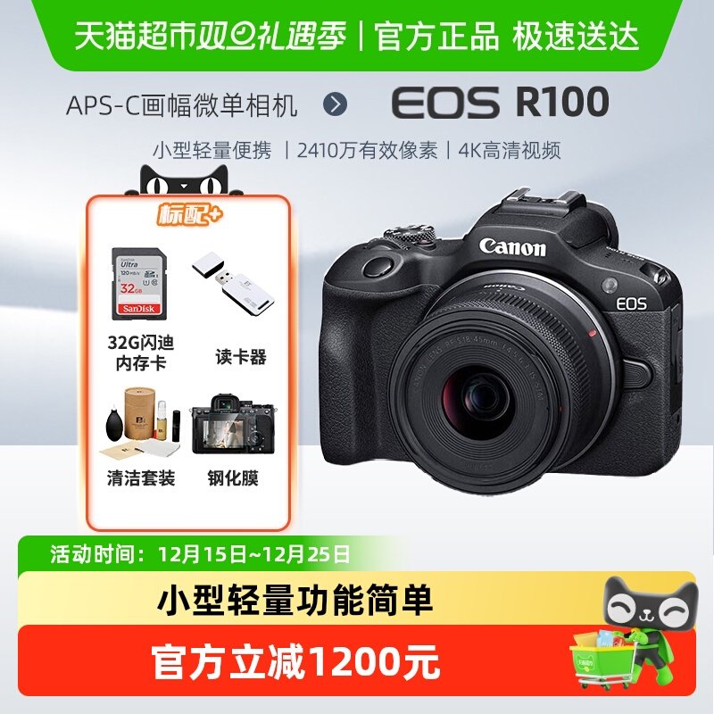 佳能半画幅R100微单相机