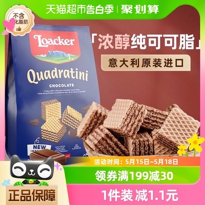 莱家loacker巧克力威化饼干250g