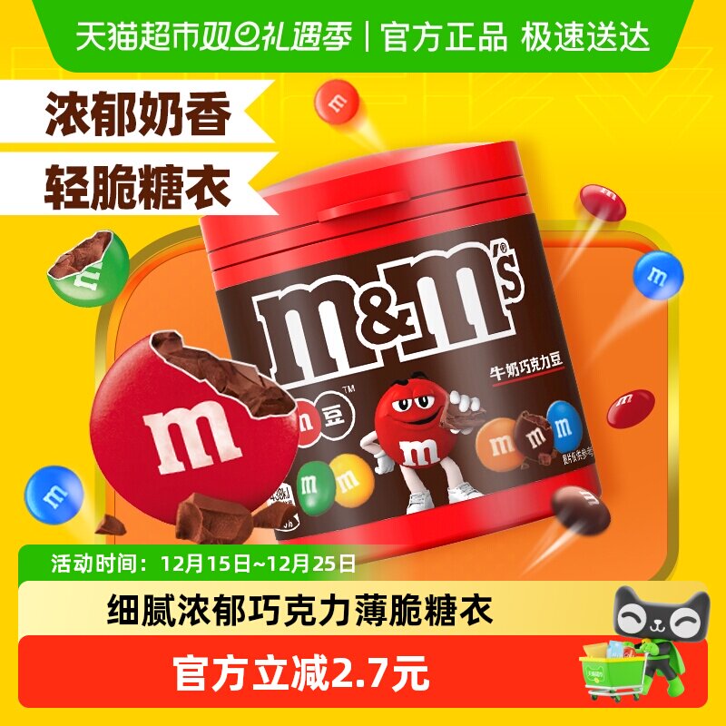 M＆M’S牛奶巧克力豆