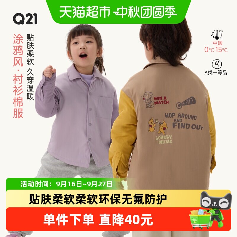 Q21男女童秋冬保暖夹棉外套棉服