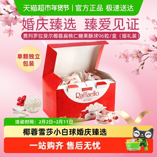 费列罗巧克力拉斐尔椰蓉扁桃仁糖果酥球婚庆礼盒装雪莎喜糖伴手礼