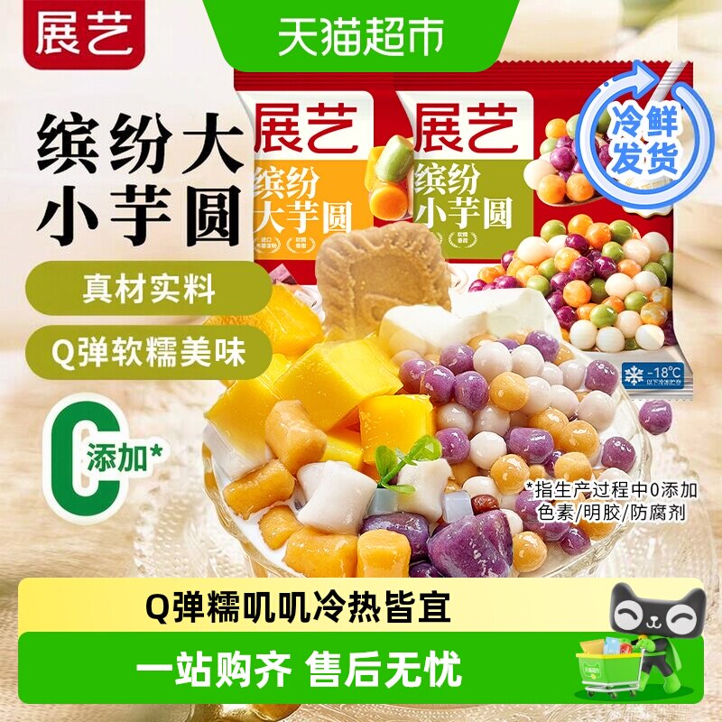 展艺芋圆手工冰凉Q弹水果捞图片
