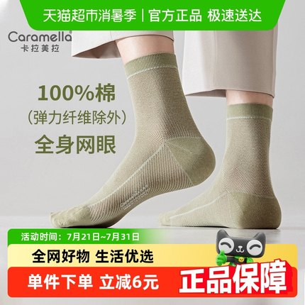 caramella袜子男春秋薄款纯棉网眼商务中筒防臭吸汗黑色皮鞋男士