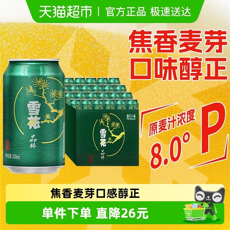 ѩ��ơ�ƾ���8��330ML*24����������ơ�����䡾��ˬ�ڸС� 35Ԫ