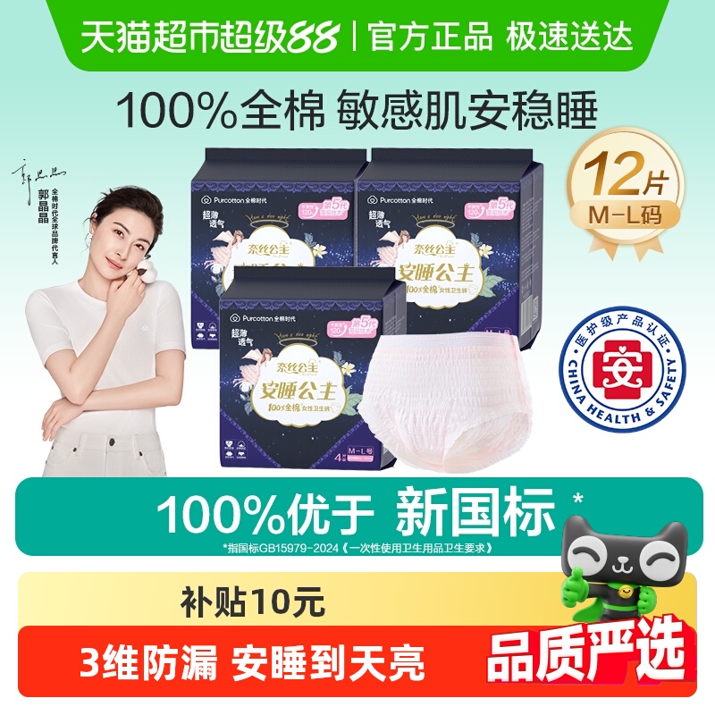全棉时代安睡裤卫生巾
