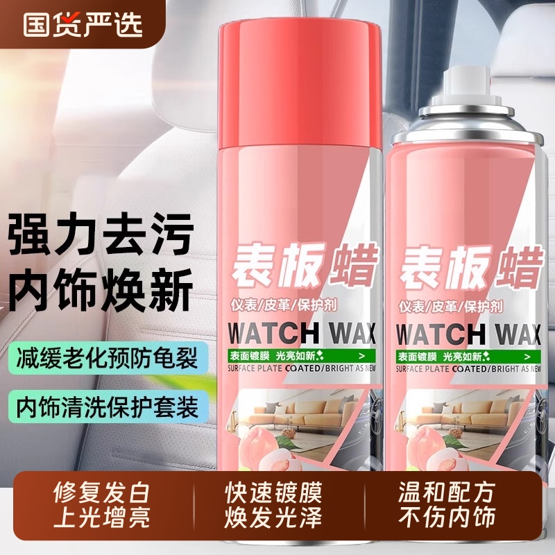 表板蜡汽车用内饰镀膜塑料件翻新剂打蜡上光专用去污保养仪表盘
