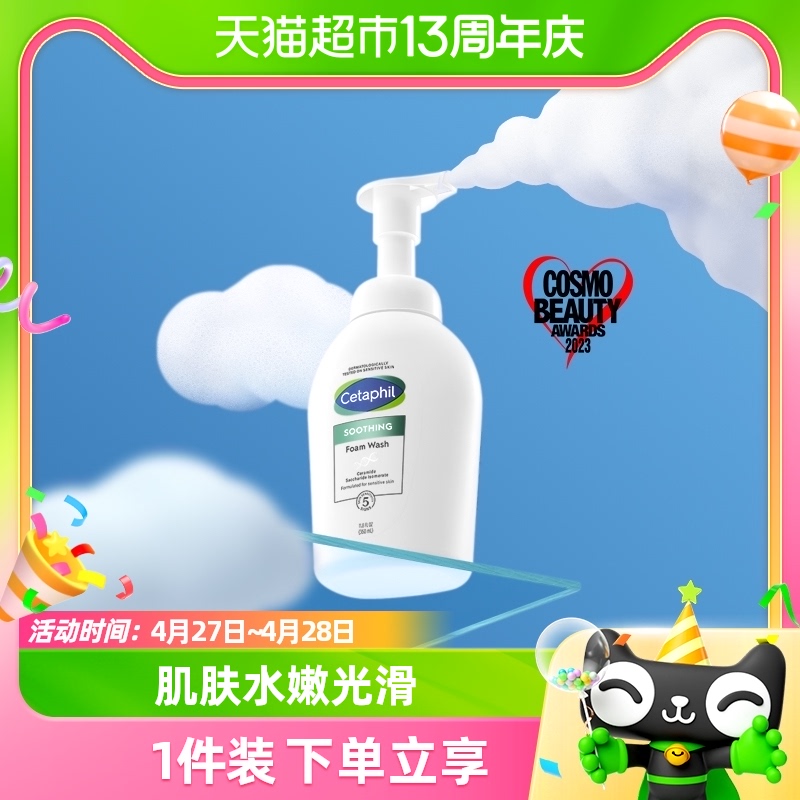 Cetaphil/丝塔芙氨基酸小云朵洁面200ml/350ml深层清洁泡