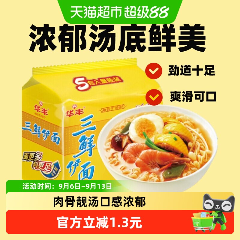 华丰三鲜伊面顺滑劲道78g*5包图片