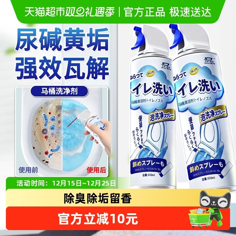 马桶清洁慕斯除臭除垢去异味