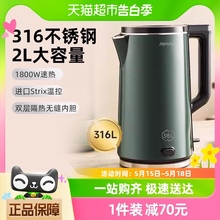 九阳电热水壶家用保温2L烧水壶自动断电开水煲316不锈钢电水壶