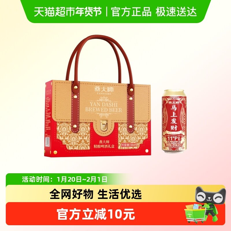 燕大师精酿啤酒礼盒500mL*10瓶高端年货整箱聚会送礼,酒类,啤酒,淘宝优惠券,粉丝福利购,淘宝优惠卷