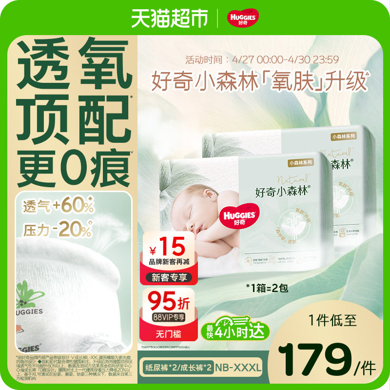 好奇小森林新生儿NB/S/M-3XL纸尿裤日夜拉拉裤透氧低敏尿不湿心钻