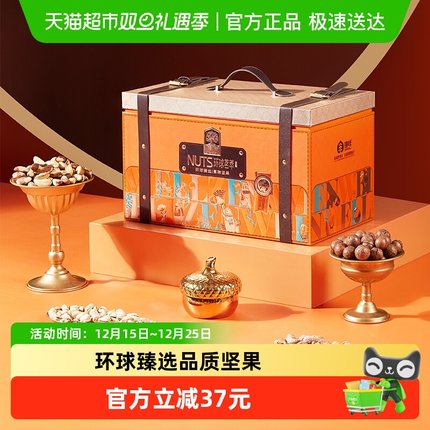 臻味坚果礼盒环球茗萃3000g*1混合坚果高端坚果年货礼盒团购