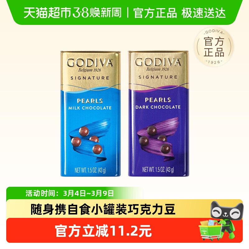 GODIVA歌帝梵牛奶巧克力制品豆麦丽素办公休闲自食出行