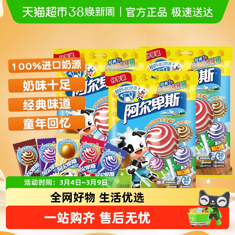 【包邮】阿尔卑斯混合口味棒棒糖380g*3袋共114支聚会儿童小零食