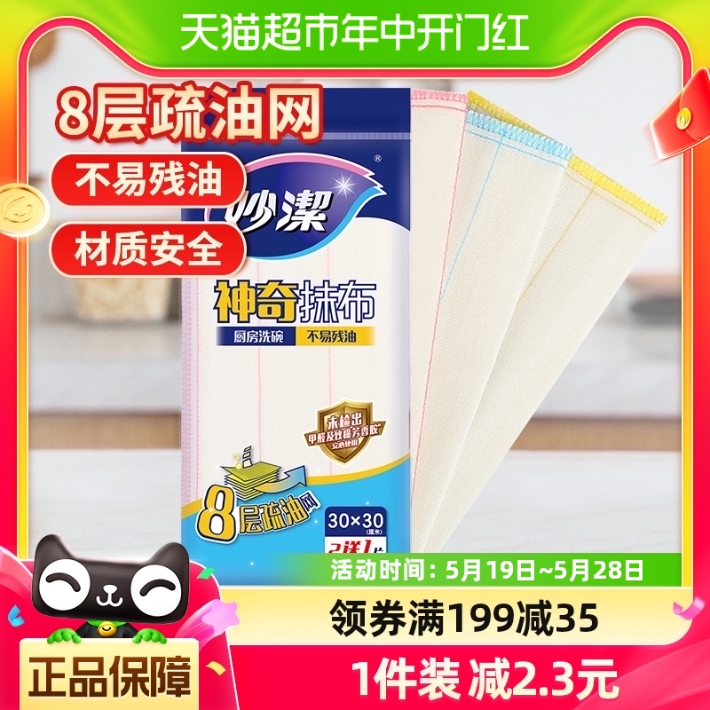 妙洁神奇抹布家务清洁洗碗耐用去油抹布3片×1包洗碗布家用