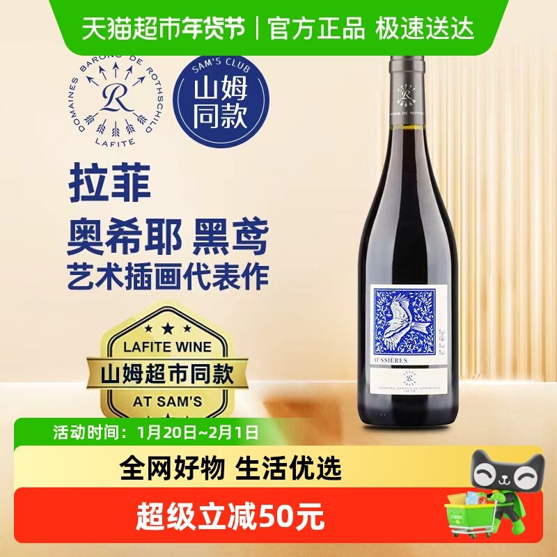 拉菲（LAFITE）奥希耶黑鸢红葡萄酒单支法国原瓶进口红酒山姆同款,酒类,干红静态葡萄酒,淘宝优惠券,粉丝福利购,淘宝优惠卷