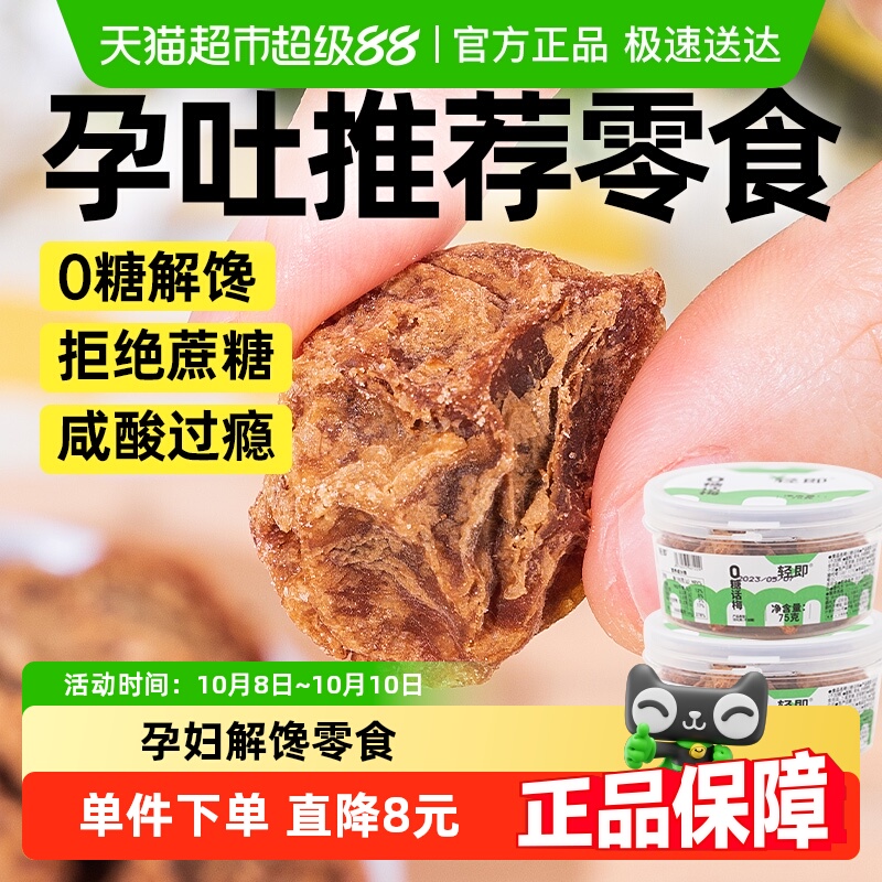 轻即无糖酸甜老梅干话梅零食