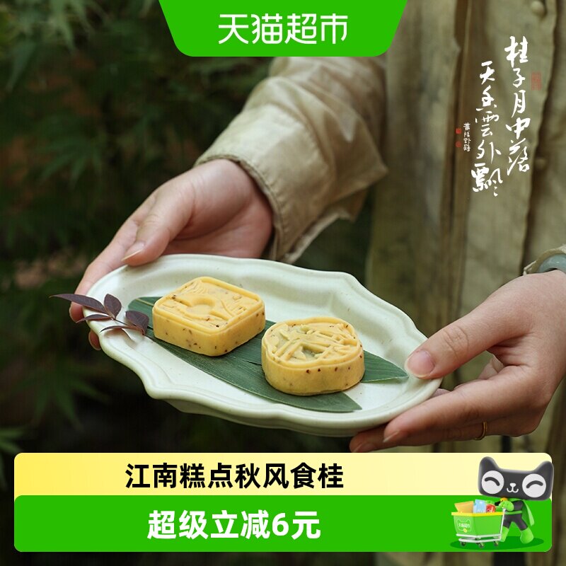 知味观龙井绿茶桂花糕零食糕点杭州特产婚庆伴手礼喜饼订婚