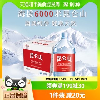 昆仑山饮用天然雪山矿泉水5Lx4桶天然纯净弱碱性整箱泡茶