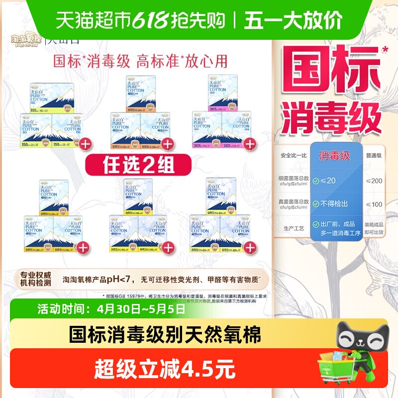 ����������������������ѡ��˯ҹ��420mm*12Ƭ ����ζ  38.4Ԫ��2��(��19.2Ԫ/��)