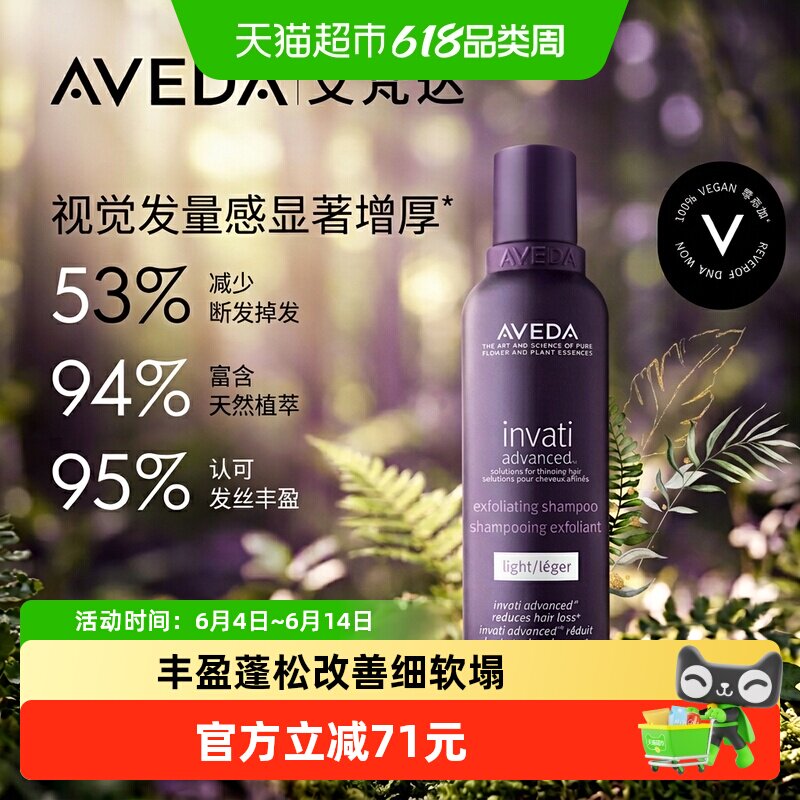 Aveda/艾梵达丰盈强韧头皮焕活洗发露护发露无硅油氨基酸