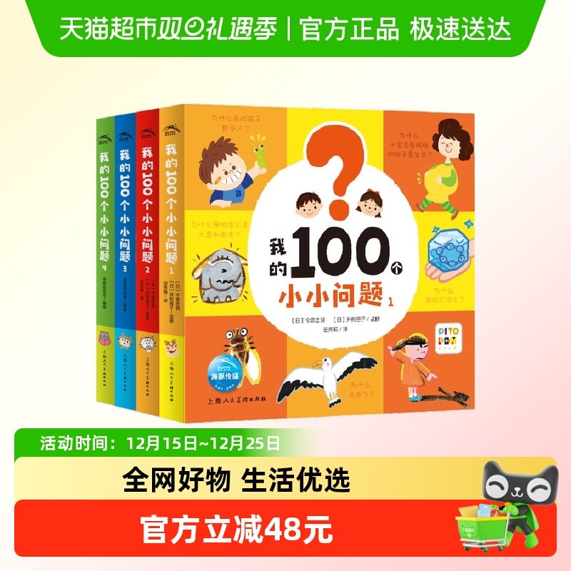 PIYOPEN我的100个小小问题册