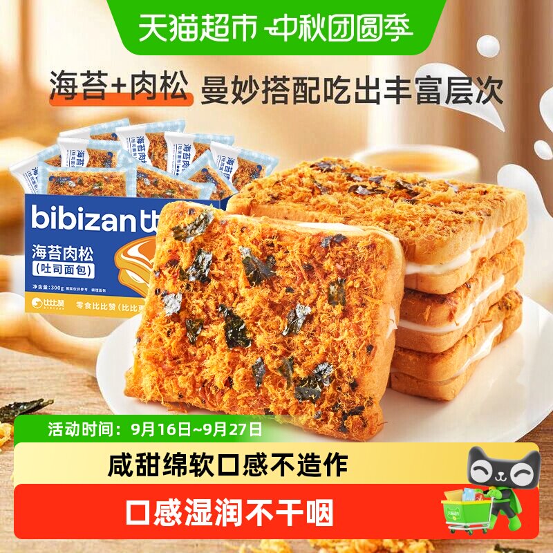 比比赞海苔肉松吐司绵软咸香图片