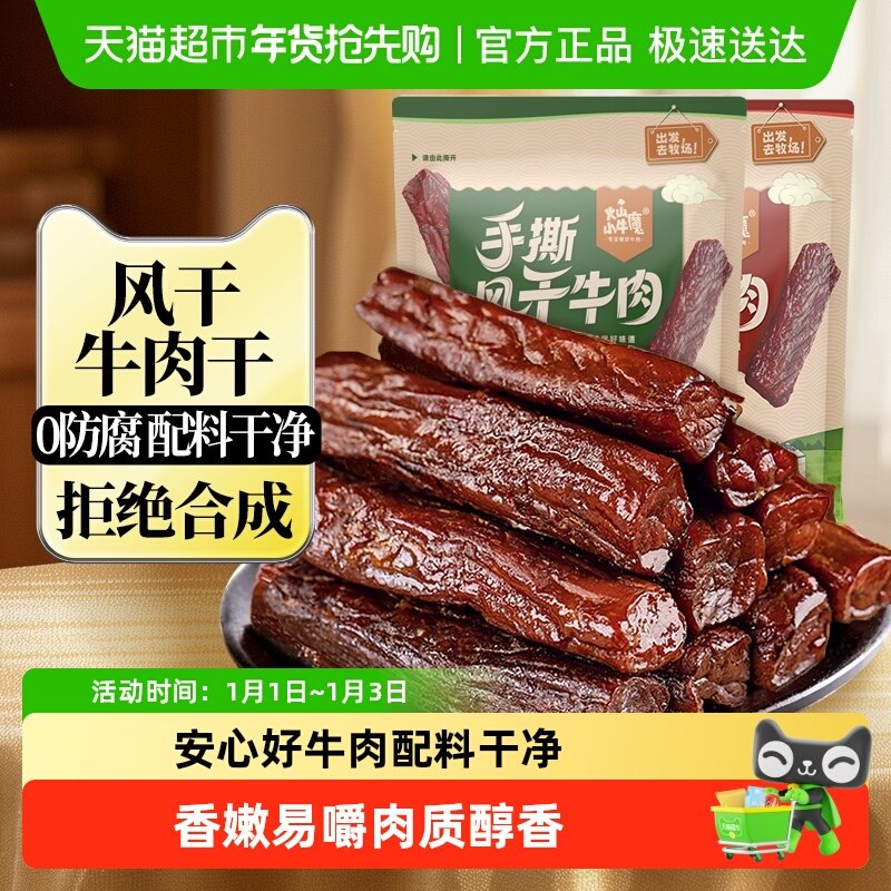 手撕风干牛肉干内蒙古特产零食休闲即食小吃健身孕妇独立包装
