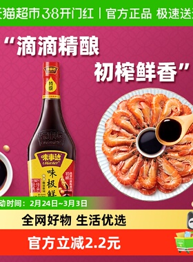 味事达味极鲜生抽蒸鱼凉拌调料非转基因酱油380ml