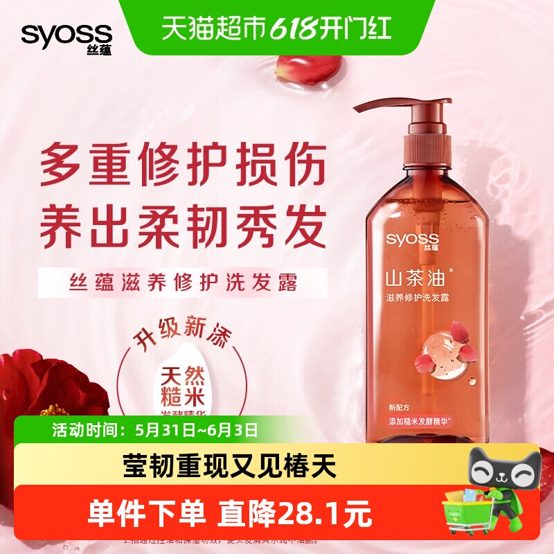 丝蕴洗头膏山茶油滋养修护洗发水防断发洗发露