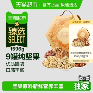 洽洽高端纯坚果礼盒鎏金悦礼零食节日送礼长辈孕妇年货恰 臻选
