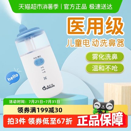 爱护佳电动洗鼻器儿童成人雾化洗鼻子神器家用鼻腔冲洗过敏性鼻炎