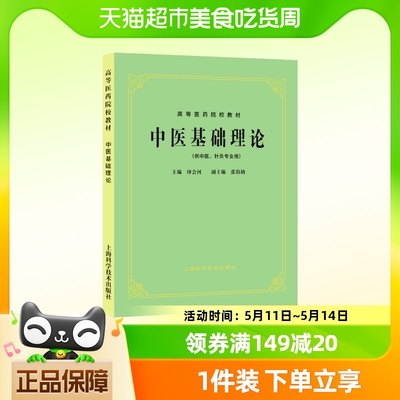 上海科技出版社中医教材