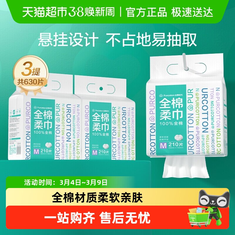 全棉时代洗脸巾一次性纯棉柔巾干湿两用悬挂式M码美容擦脸巾