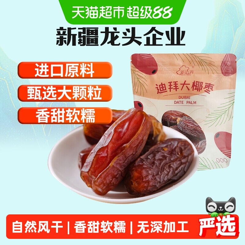 新边界迪拜大椰枣零食干果黑椰枣蜜枣大枣大红枣子礼品礼物