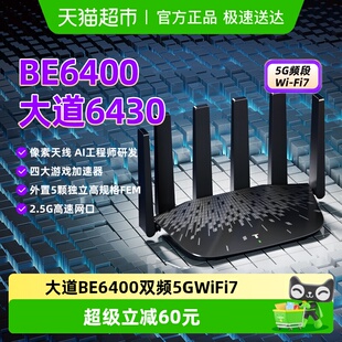 普联TP 2.4GWiFi6 LINK大道6430家用BE6400双频千兆路由器5GWiFi7