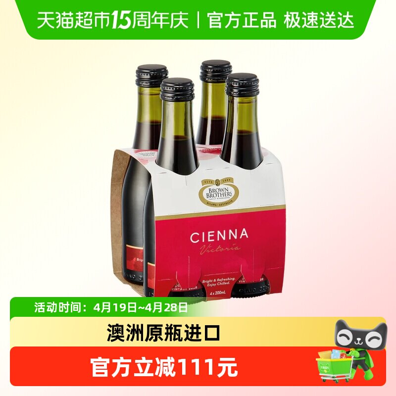 布琅兄弟森娜甜红葡萄酒澳大利亚原瓶进口晚安红酒小瓶聚会甜酒