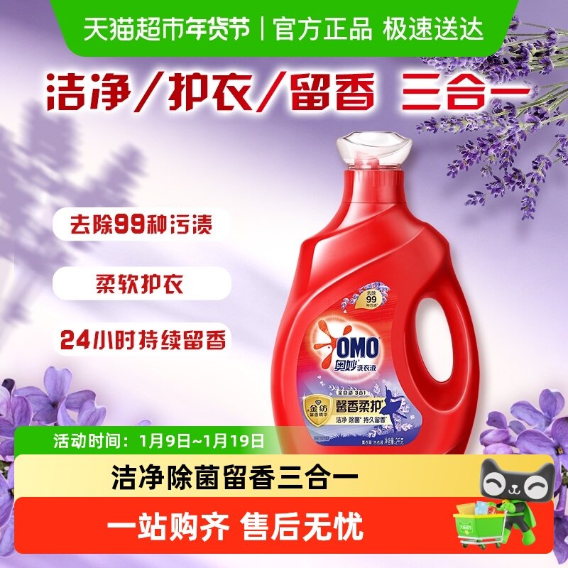 奥妙全自动薰衣草酵素洗衣液2kg含金纺馨香精华护色留香99%除菌