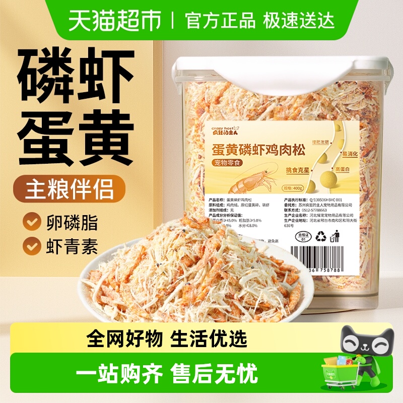 CrazyHost/疯狂的主人蛋黄磷虾